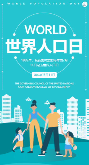 世界人口日知识宣传