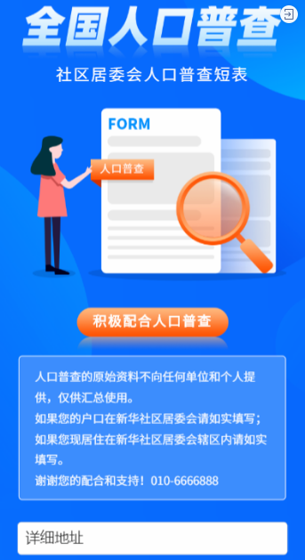 人口普查短表
