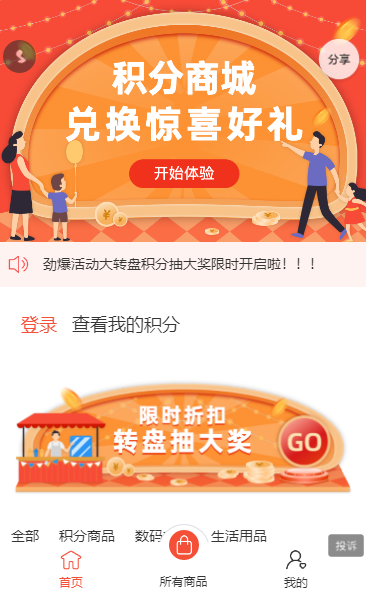 兑换惊喜好礼
