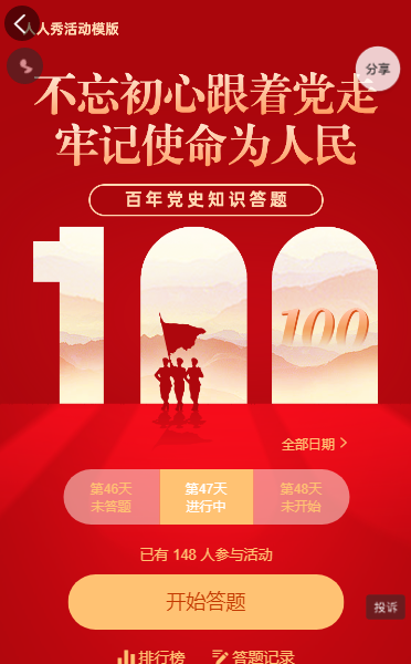 不忘初心跟党走百年党史知识答题 不忘初心跟党走百年党史知识答题