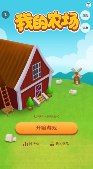 我的农场小游戏 我的农场小游戏