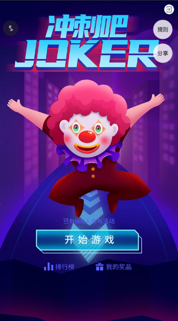 冲刺吧JOKER愚人节小游戏活动 冲刺吧JOKER愚人节小游戏活动