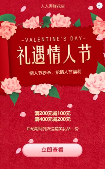 礼遇情人节 以爱之名 全场拼团特惠