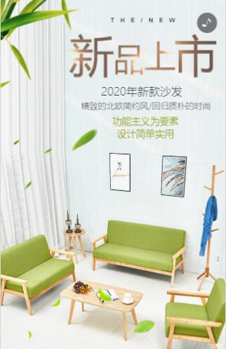 家具新品上市促销宣传小清新，家装新品上市促销宣传清新简约，沙发促销宣传小清新