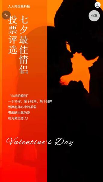 七夕最佳情侣投票评选 七夕最佳情侣投票评选