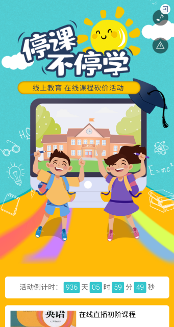 停课不停学 暑期线上教育招生啦