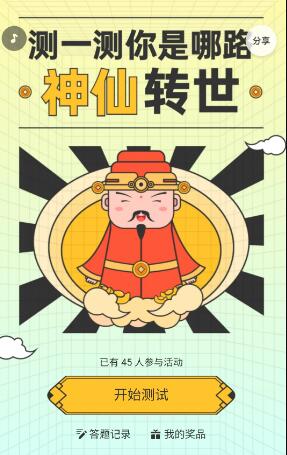快来测一测你是哪路神仙转世 快来测一测你是哪路神仙转世