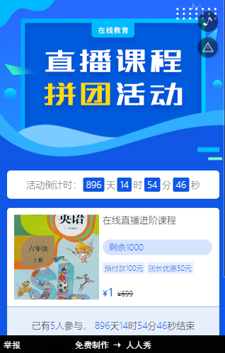 线上小课堂 直播教学课程拼团活动