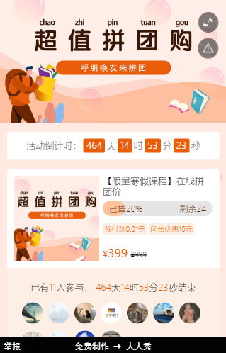 疯狂团购在线拼团，呼朋唤友赢好礼