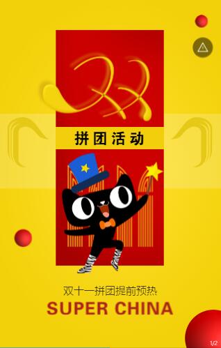 限时促销!双十一拼团活动提前预热! 限时促销!双十一拼团活动提前预热!
