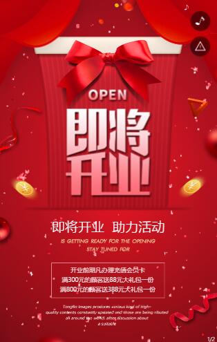 即将开业 预热开启 助力活动 即将开业 预热开启 助力活动