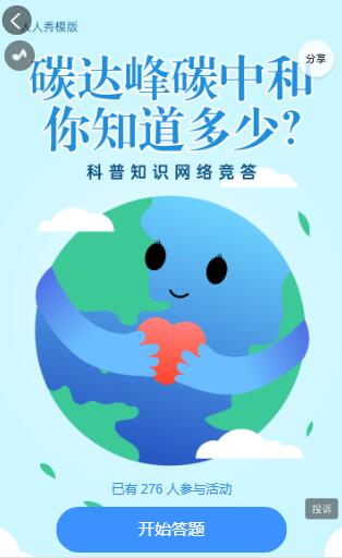 可爱卡通风格碳达峰碳中和网络竞答答题活动
