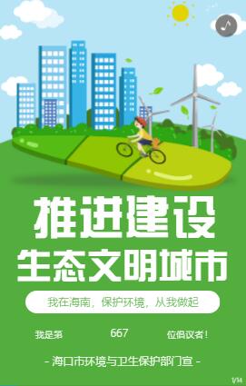 创建文明健康绿色城市爱护环境承诺书倡议书