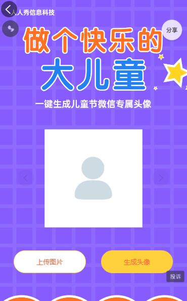 紫色卡通风格六一儿童节微信专属节日头像活动 紫色卡通风格六一儿童节微信专属节日头像活动