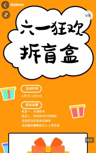 61狂欢 拆礼盒活动 61狂欢 拆礼盒活动