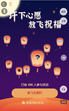 许下心愿放飞祝福孔明灯