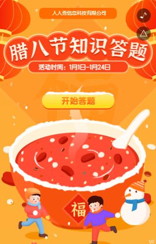 腊八节知识有奖答题 腊八节知识有奖答题
