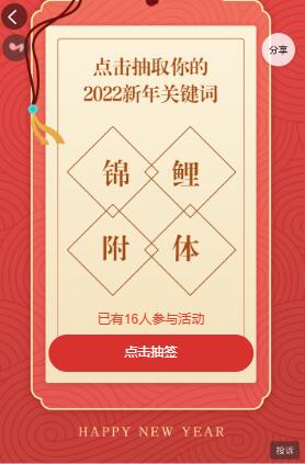 抽签之2022新年签 抽签之2022新年签