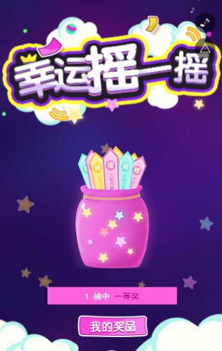 卡通可爱幸运摇一摇抽签高端企业抽奖 卡通可爱幸运摇一摇抽签高端企业抽奖