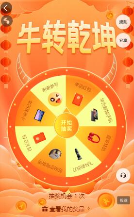 牛转乾坤幸运大转盘 牛转乾坤幸运大转盘