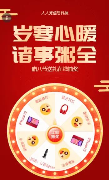 甜甜蜜蜜腊八粥 开开心心腊八节 腊八节抽奖宣传活动