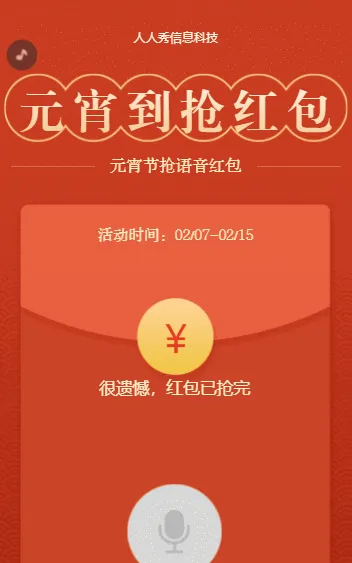 元宵到抢红包 元宵节语音红包活动