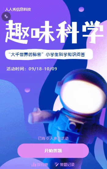 趣味科学 大千世界的秘密 小学生科学知识问答