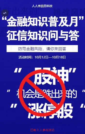 金融知识普及月 征信知识问与答