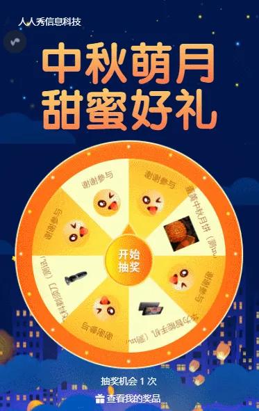 卡通插画风格中秋节抽奖活动