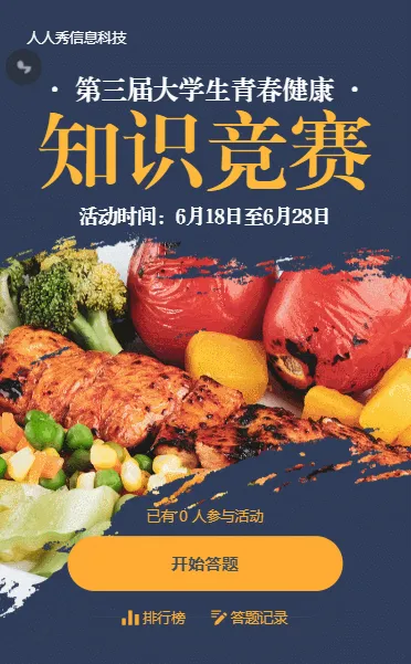 大学生青春健康知识竞赛个性笔刷简约风格答题活动