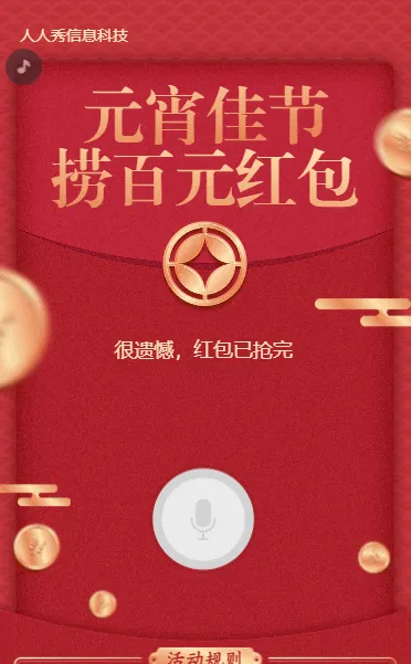 元宵节捞百元红包红色喜庆金色质感风格元宵节语音红包活动