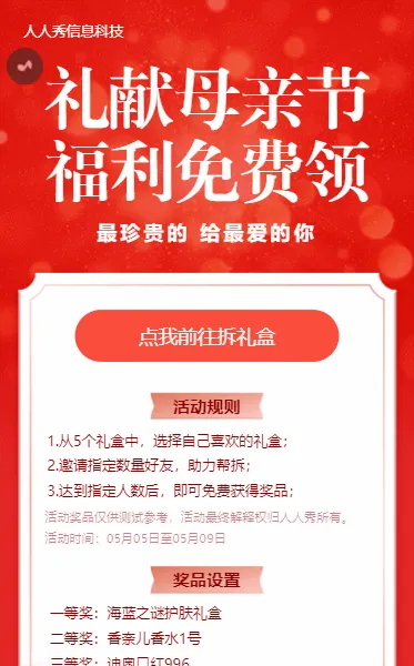 红色扁平风格母亲节拆礼盒活动