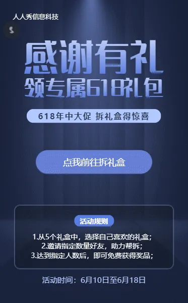 深色简约质感风格618拆礼盒活动