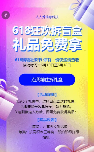 618购物狂欢节个性时尚渐变风格拆礼盒活动
