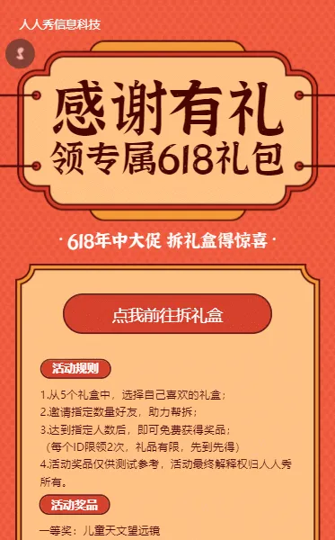 红色粗线条简约风格618拆礼盒活动宣传海报