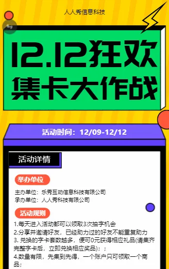 双12集卡作战集字助力