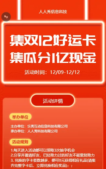 集双12好运卡 集瓜分1亿现金