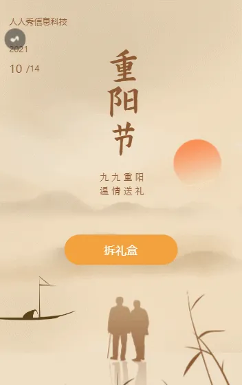 九九重阳温情送礼 重阳节拆礼盒