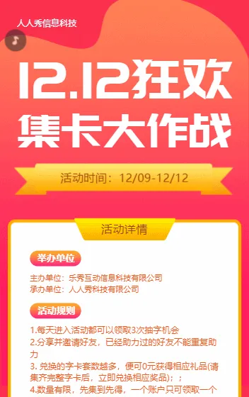 双12狂欢 集卡大作战