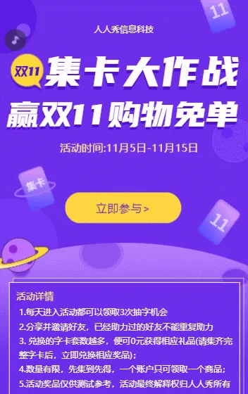 双11集卡大作战赢超值大礼活动