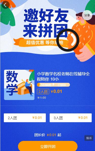 小学数学名校老师在线辅导全程陪伴 10小时让你爱上数学 小学数学名校老师在线辅导全程陪伴 10小时让你爱上数学