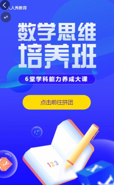 数学思维教育培训课程蓝色渐变拼团活动 数学思维教育培训课程蓝色渐变拼团活动