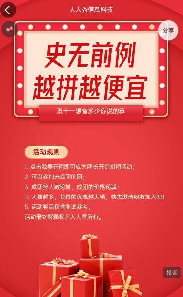 越拼越便宜 红色双十一拼团活动宣传 越拼越便宜 红色双十一拼团活动宣传