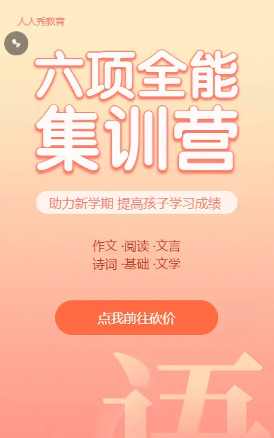 全能集训营教育培训橙色扁平渐变砍价活动