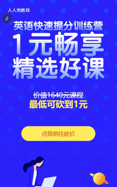 英语提分训练营教育培训蓝色扁平插画砍价活动