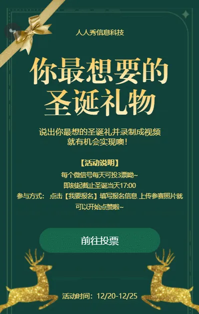 圣诞节视频投票活动绿色简约风格投票活动