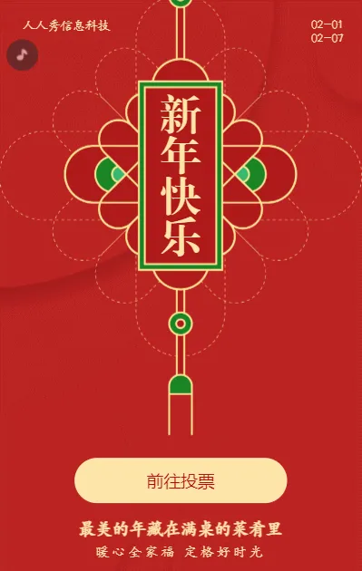 红色简约春节年夜饭投票活动