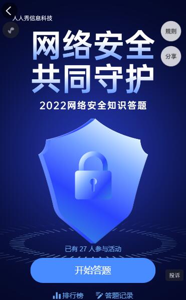 深色质感科技风格风格网络安全知识答题活动 深色质感科技风格风格网络安全知识答题活动