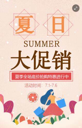 清爽夏日促销服装店促销活动模板 清爽夏日促销服装店促销活动模板