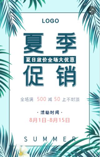 森系清新风夏季促销模板 森系清新风夏季促销模板